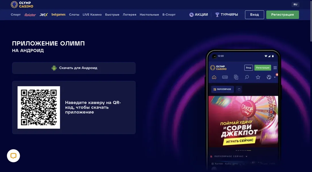 Скачать Олимп Казино — установка на телефон