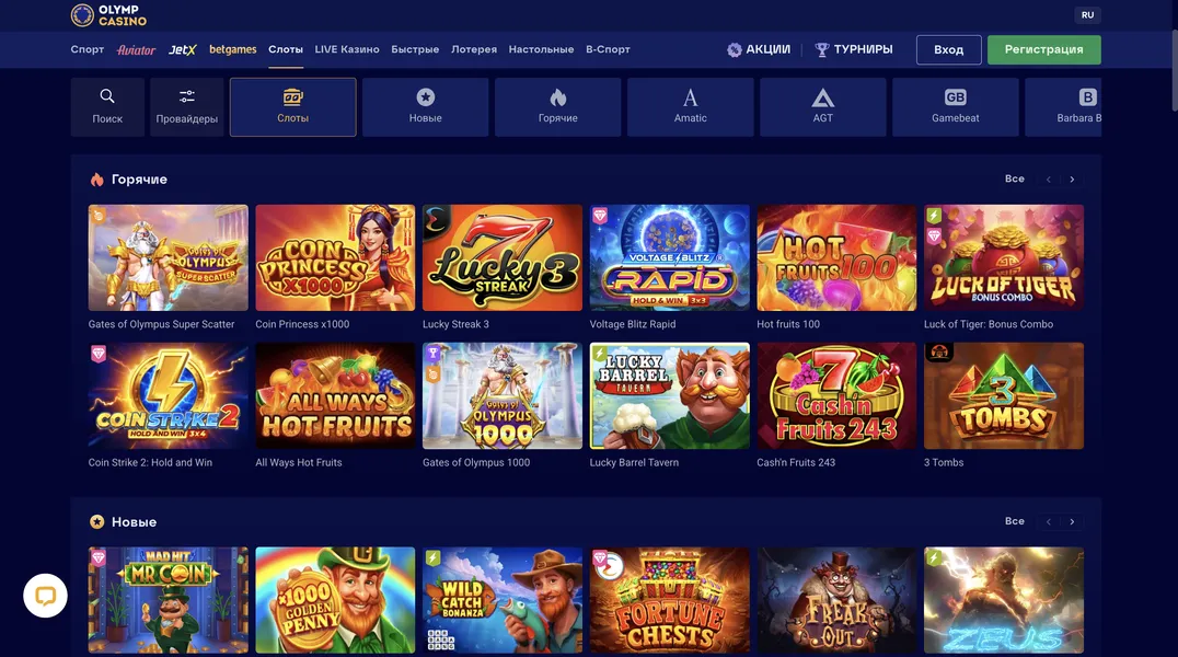 Игры Олимп Казино — все развлечения